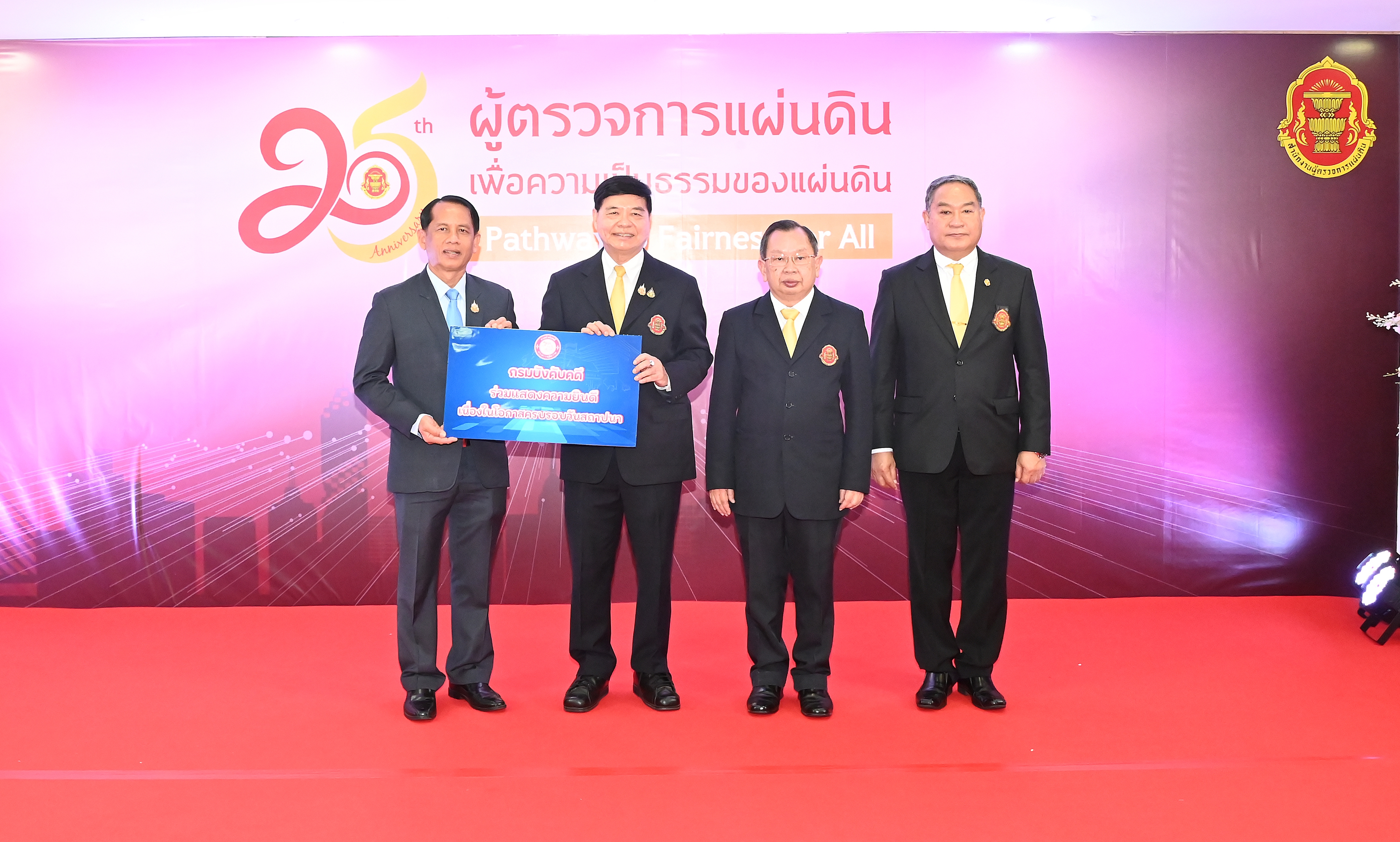 ﻿กรมบังคับคดีเข้าร่วมแสดงความยินดี เนื่องในวันสถาปนาสำนักงานผู้ตรวจการแผ่นดิน ครบรอบ 25 ปี